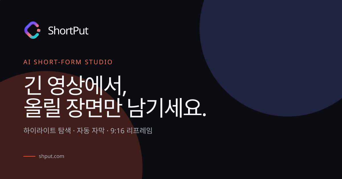 ShortPut 공식 소개 이미지