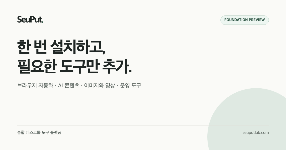 스풋 공식 사이트